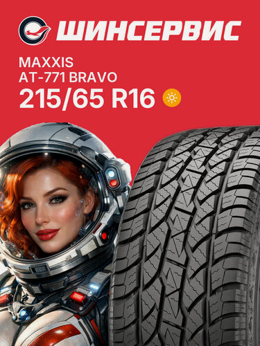 Изображение товара Летняя шина Maxxis AT-771 Bravo 215/65 R16 98T