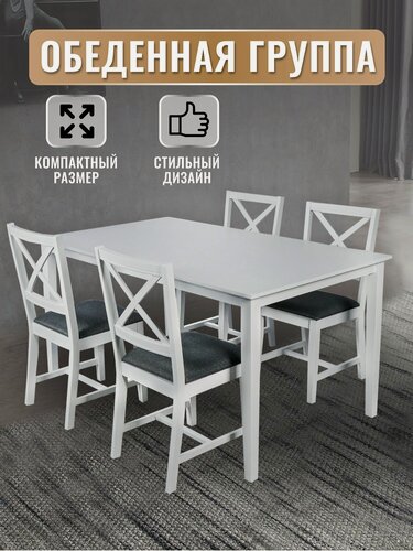 Изображение товара Обеденная группа Скандинавия RH 7008T: прямоугольный стол 150х90 см и 4 стула с мягким сиденьем для дома и дачи