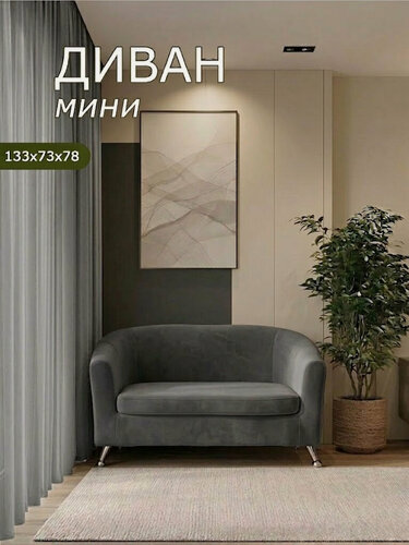 Изображение товара Диван прямой двухместный Брендосс 601 кушетка для отдыха, офиса и салона, материал износостойкий велюр, графит