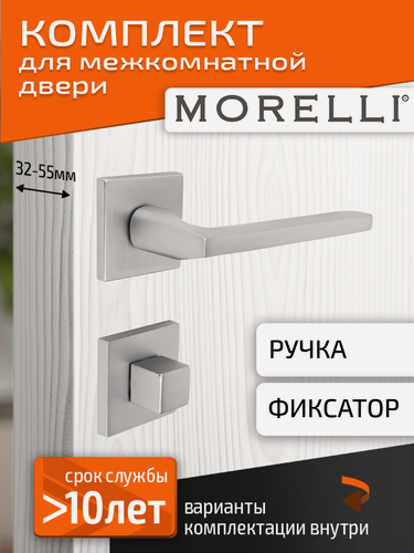 Изображение товара Комплект для межкомнатной двери Morelli / Дверная ручка MH 50 S6 SC + поворотник / Матовый хром