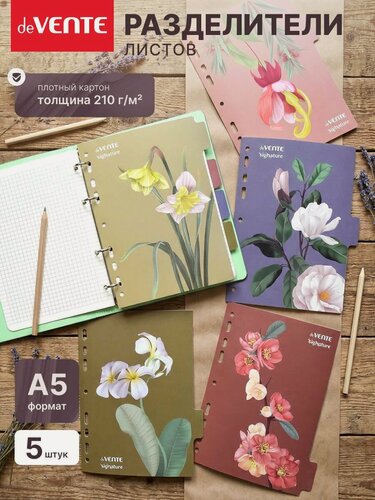 Изображение товара Разделители для тетради на кольцах A5 картон