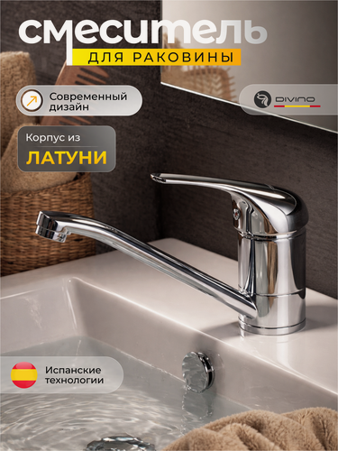 Изображение товара Смеситель DIVINO на раковину, нержавеющая сталь, рычажный, монтаж на столешницу, гибкий излив
