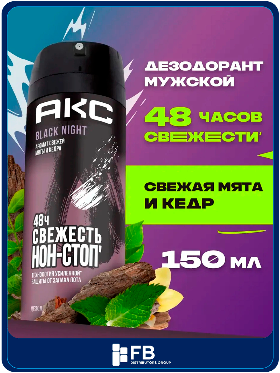 Дезодорант спрей AXE парфюмированный, 4-вида, 150 мл, 48 ч - Фиолетовый