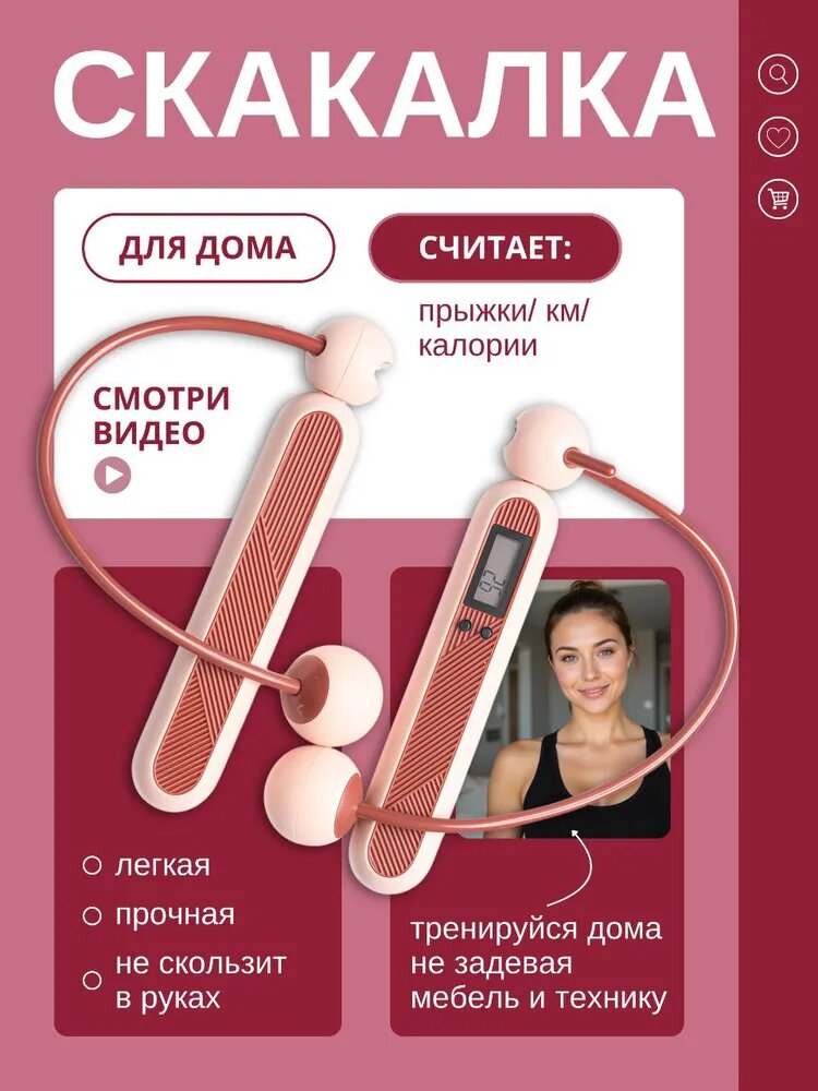 Скакалка для взрослых спортивная со счетчиком