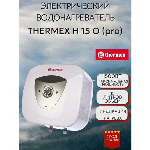 фото Водонагреватель накопительный электрический бойлер thermex h 15 o (pro) нижнее подключение, термекс под раковину, водогрей 15 литров