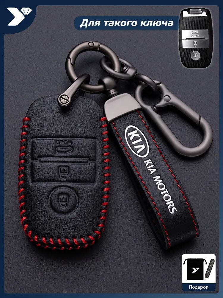 Kia Чехол брелка автосигнализации, 1 шт.