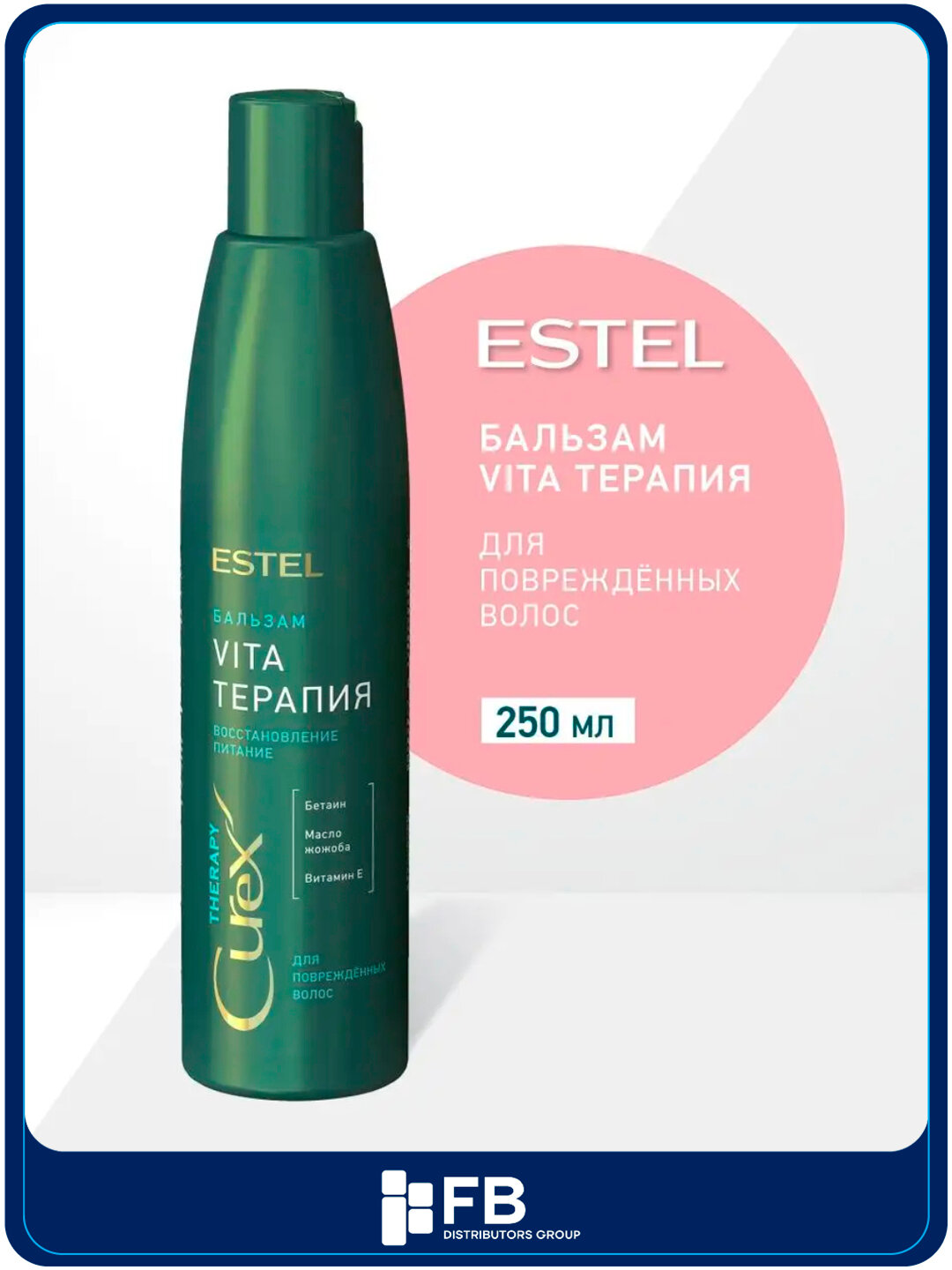 Бальзам "Vita-терапия" для повреждённых волос Estel Curex Therapy, 250 мл