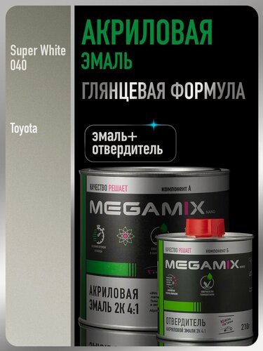 Изображение товара Акриловая краска автомобильная, Toyota 040/Белоснежно белая, 2К 4:1 Комплект (эмаль: 920 г + отвердитель: 210 мл), MEGAMIX
