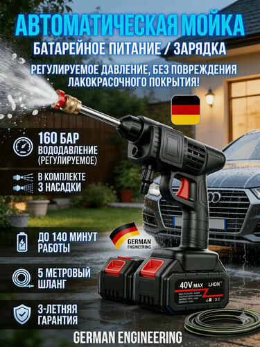 Изображение товара Мойка высокого давления аккумуляторная для автомобиля, Автомойка, в кейсе 2 аккумулятора, 3 насадки