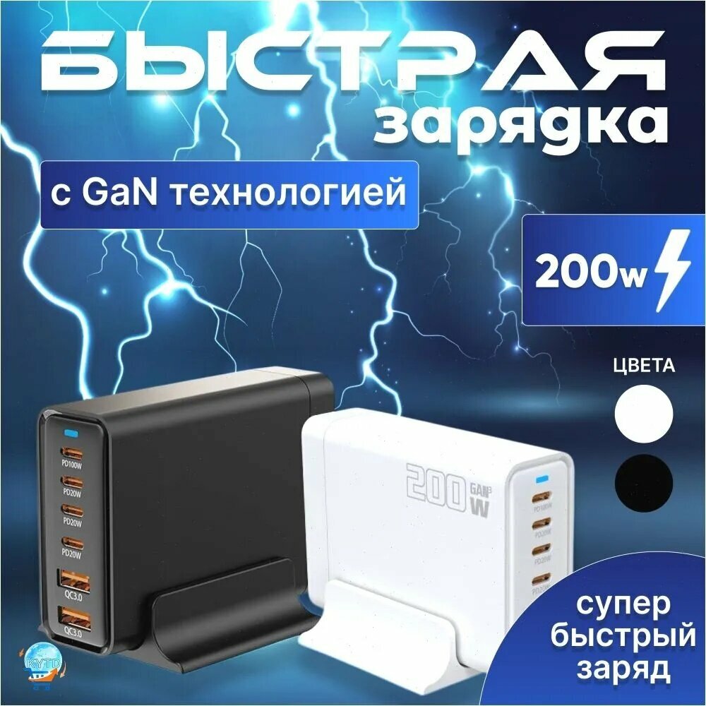 Зарядная станция 200W с GAN технологией . Быстрое зарядное устройство 200W. Белый.