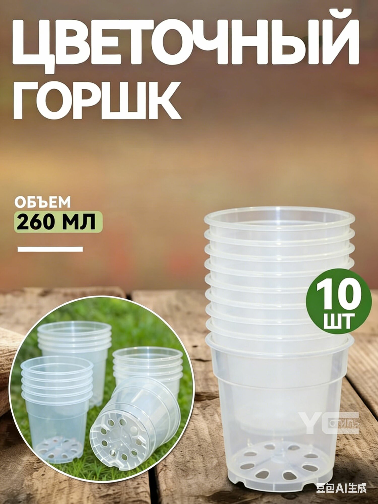 Горшок для цветов 0.26 л, 6 см, 10 шт, цвет прозрачный. Экономика, доступные, из Китая. Срочный транспорт.