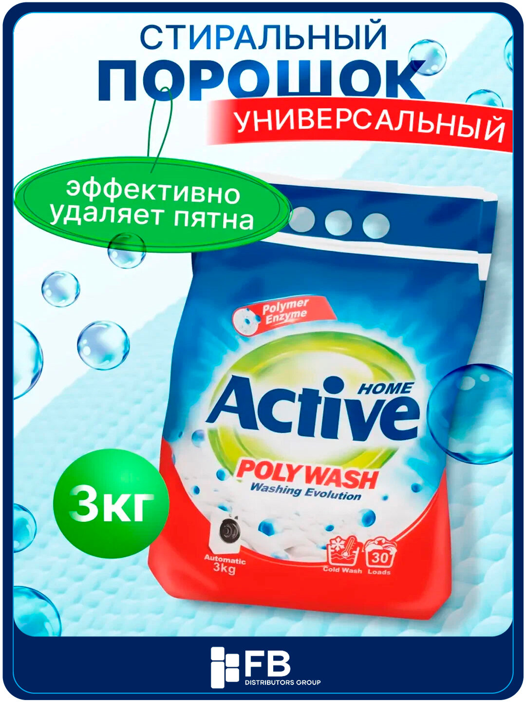 Стиральный порошок Active Home универсальный, антибактериальный, 1.5/3/5 кг - Голубой,3 кг