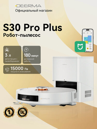 Изображение товара Робот-пылесос Deerma "S30 Pro Plus ", 13 000 Pa, лазер, влажная уборка