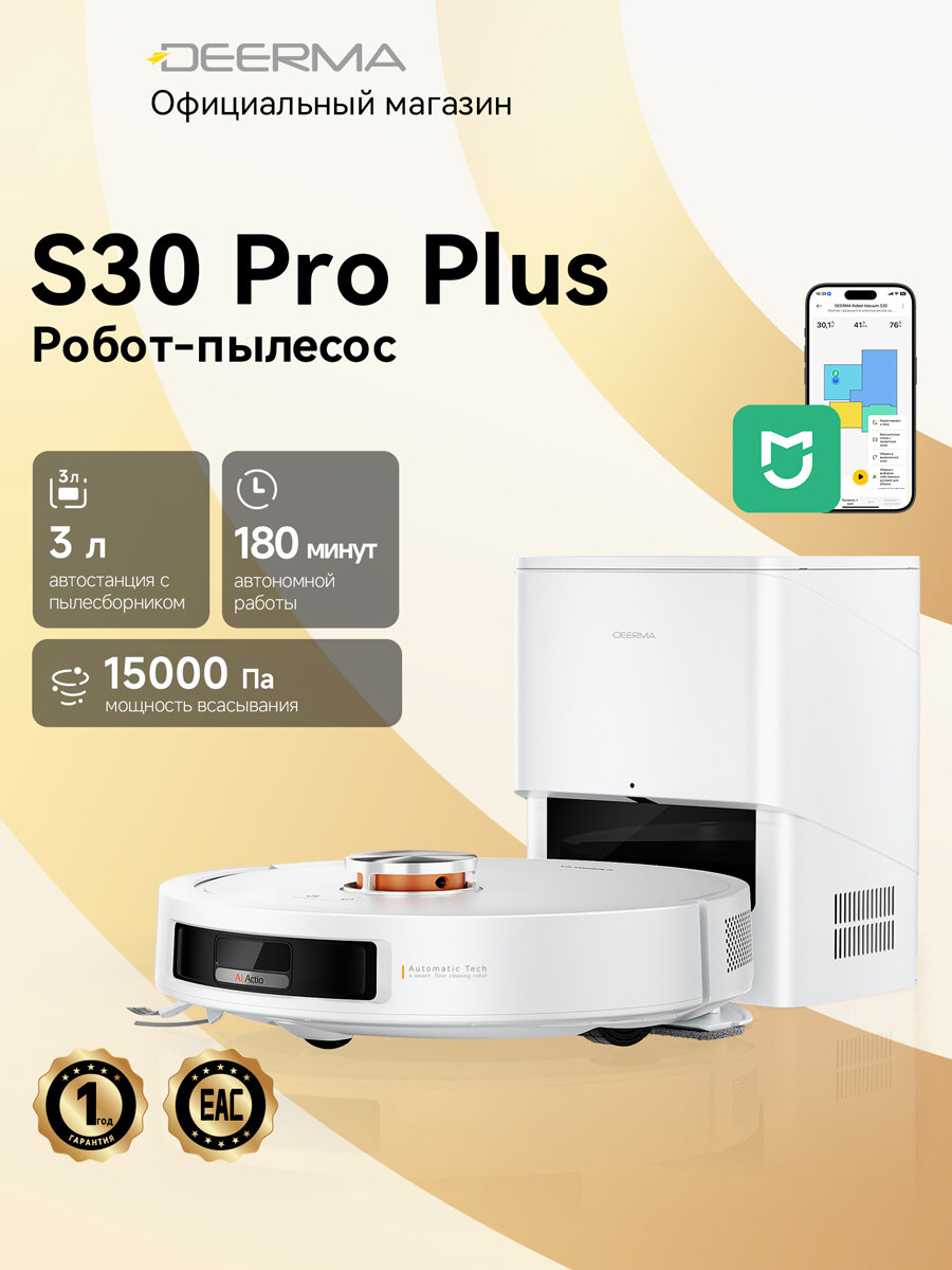 Робот-пылесос Deerma "S30 Pro Plus ", 13 000 Pa, лазер, влажная уборка