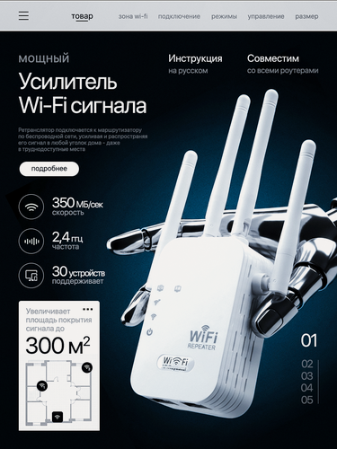 Изображение товара Усилитель сигнала Wi-Fi, 2.4 ГГц, 1000 Мбит/с, 4 антенны