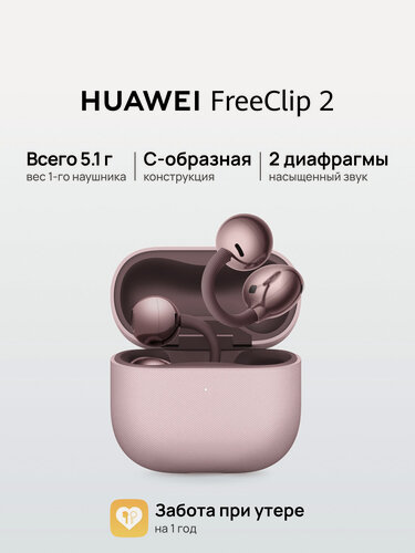 Изображение товара Наушники HUAWEI FreeClip 2 беспроводные, накладные, сенсорное управление, бледно-сиреневые