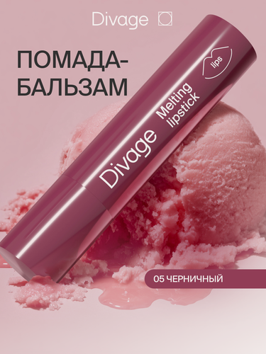 Изображение товара Divage Помада для губ кремовая Melting тон 05 черничный