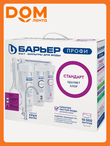 Изображение товара Комплект картриджей c механической фильтрацией Барьер профи для мягкой, жесткой воды 3 ступени