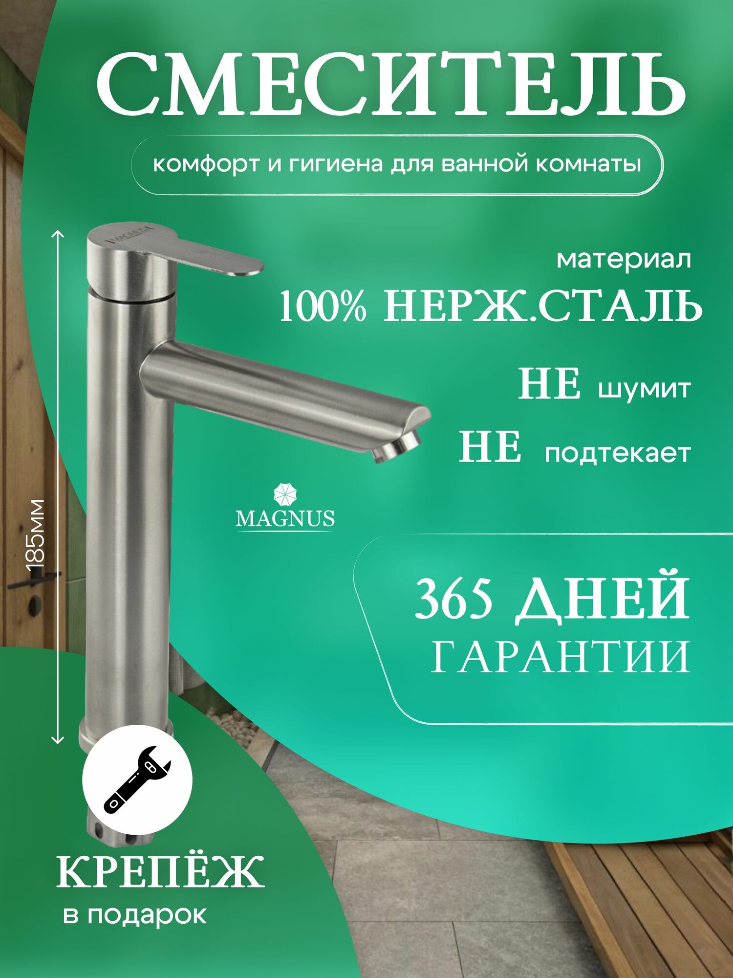 Магнус Смеситель высокий для накладной раковины, нержавеющая сталь, цвет сатин.