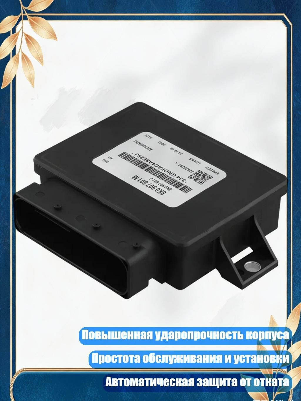 Блок управления стояночным тормозом