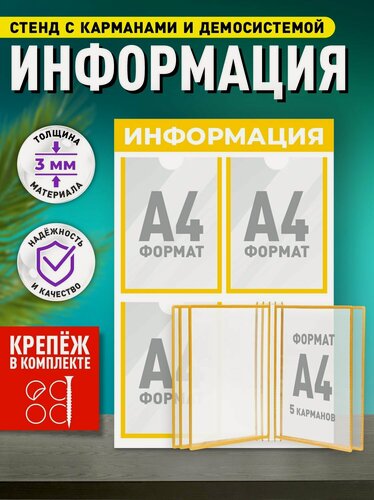Изображение товара Информационный стенд с перекидной демосистемой 75 х 50 см, цвет желтый, Velar