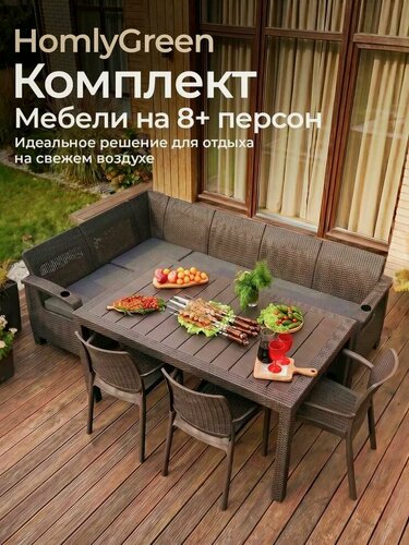 Изображение товара Садовая мебель. Комплект HomlyGreen 5+3стула+обеденный стол 153х79, с комплектом серых подушек