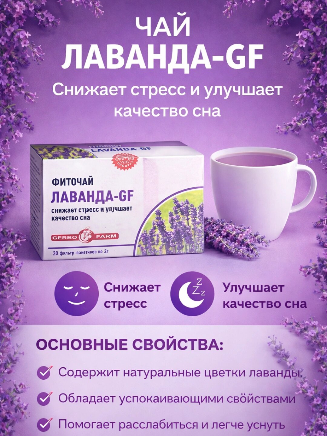 "Лаванда" Фиточай, Масла, Настойка / Аметистовый