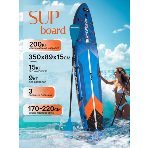 Сап борд надувной двухслойный для плаванья / Доска SUP board / Сапборд