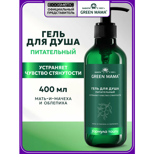 фото Гель для душа green mama питательный мать-и-мачеха и облепиха 400 мл