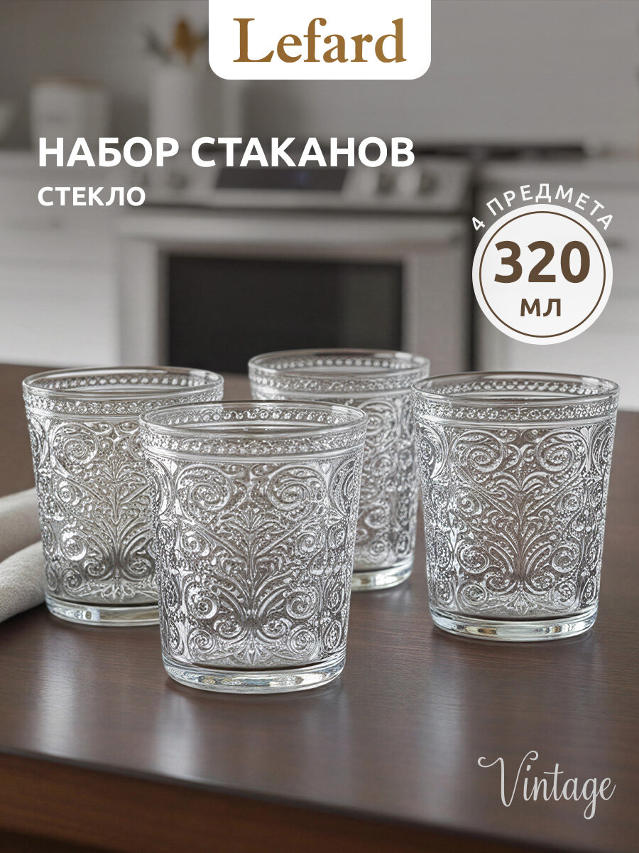 Набор стаканов Lefard "Vintage" 4 шт/320 мл