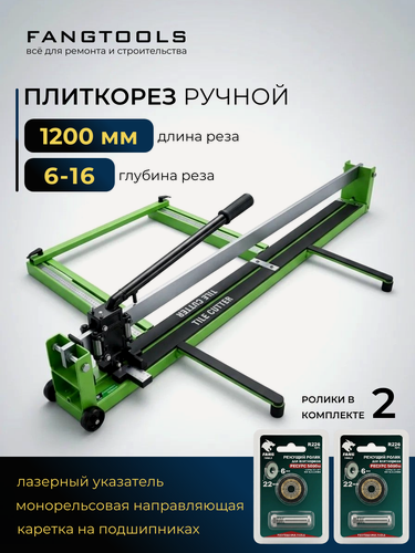 Изображение товара Плиткорез ручной 1200 мм + 2 ролика для крупноформатной плитки, для керамогранита,120 см, 16мм