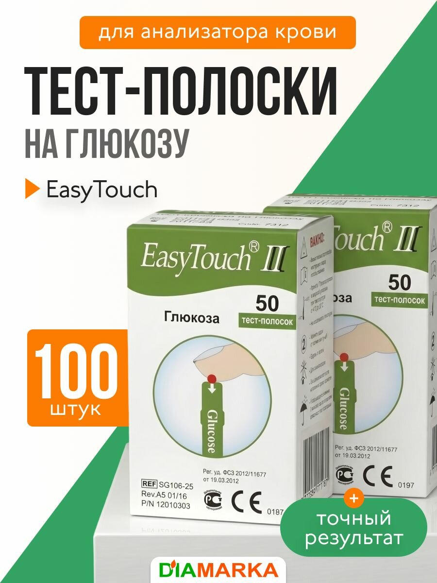Тест-полоски для анализатора крови EasyTouch на глюкозу, 100 шт. (2 пачки по 50 шт.)