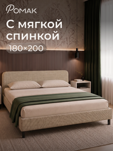 Изображение товара Кровать двуспальная 180x200 Ромак Гала с низким изголовьем Бежевая шотландия с ортопедическим основанием
