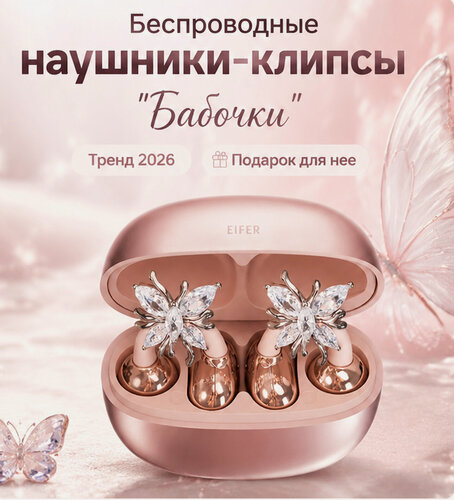 Изображение товара Беспроводные наушники-клипсы "Бабочки", тренд 2026, Bluetooth серьги для девочек, розовый, подарок для нее