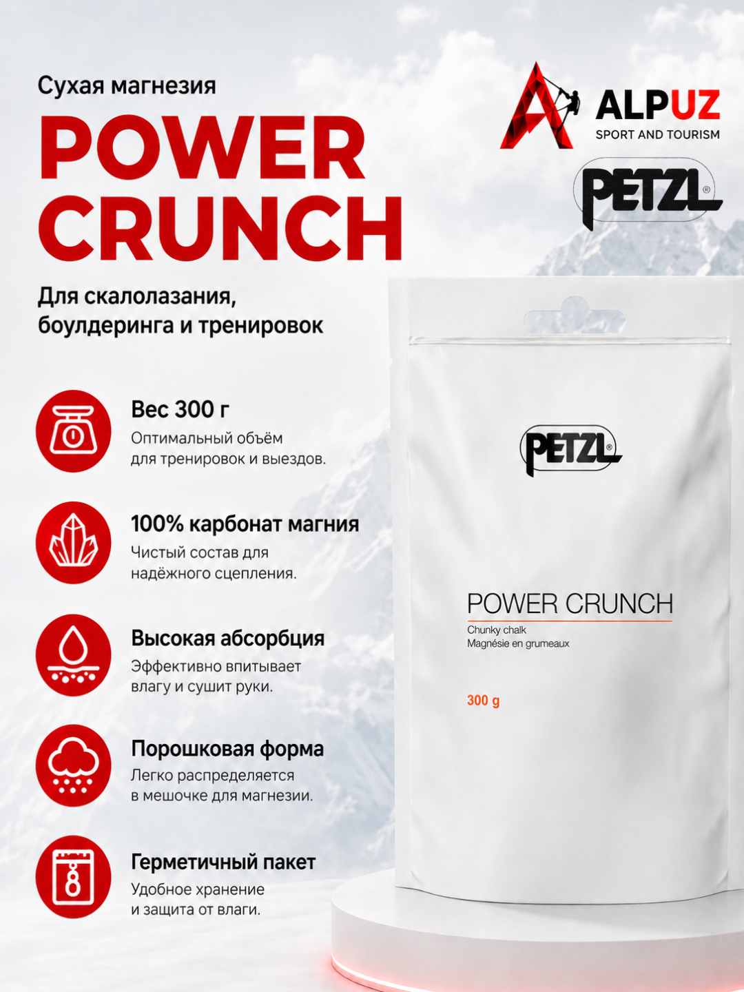 Магнезия Petzl POWER CRUNCH, сухая, порошок, скалолазание и боулдеринг
