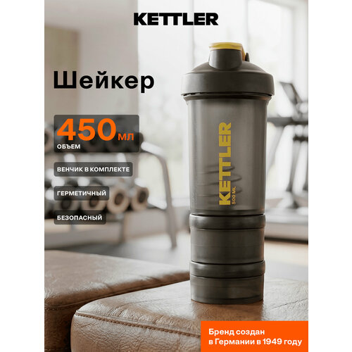 Шейкер KETTLER 3 в 1