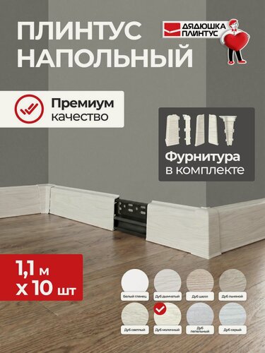 Изображение товара Плинтус напольный ПВХ 70 мм комплект 10 шт Дуб Молочный