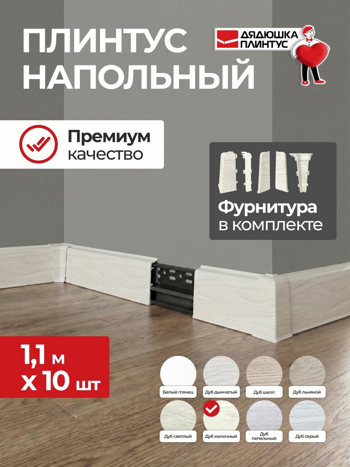 Плинтус напольный ПВХ 70 мм комплект 10 шт Дуб Молочный