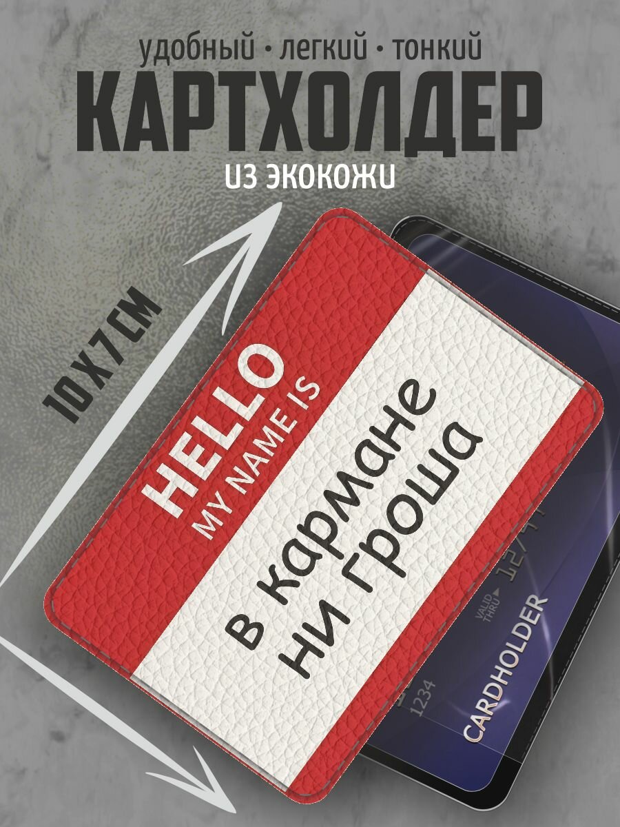 Карта-блокиратор сигнала ChilArt