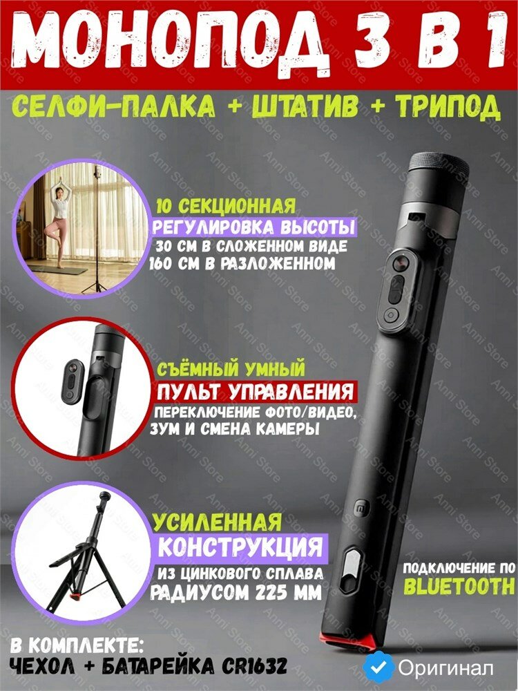 Xiaomi Монопод трипод с пультом Xiaomi Zoom Floor Selfie Stick XMBJZPG01YM BHR8839CN черный