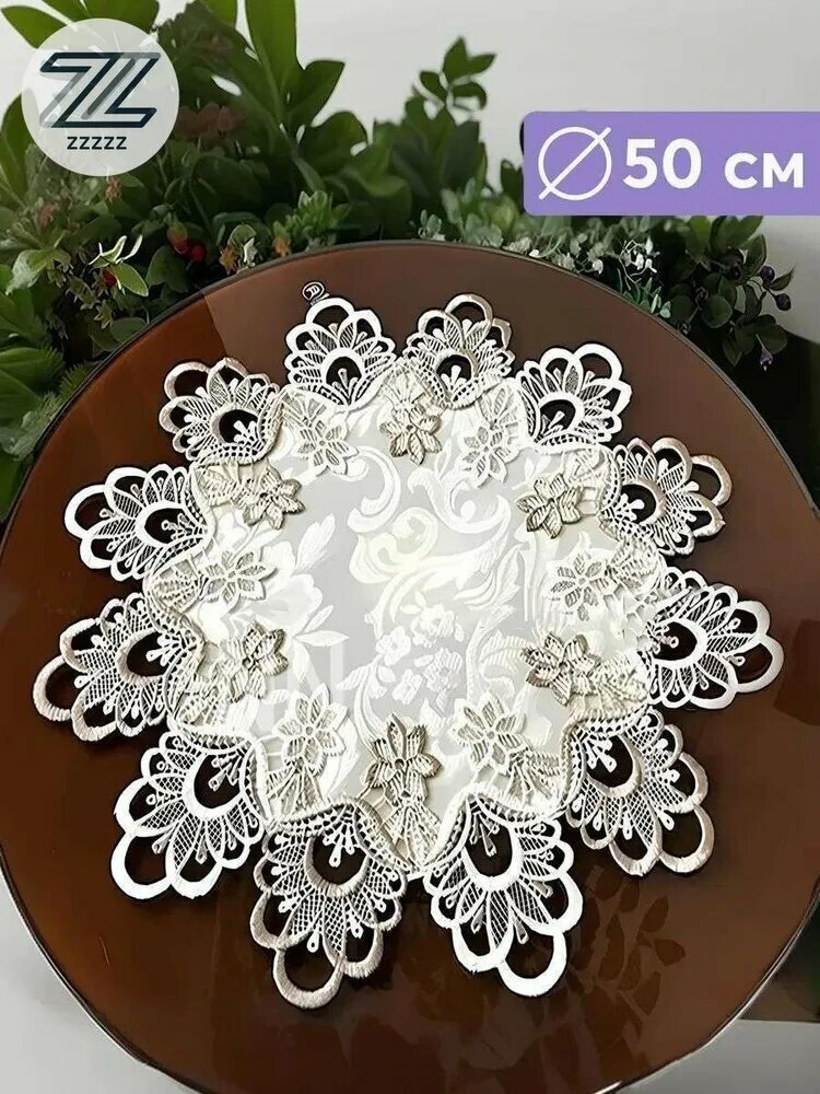 Салфетка сервировочная Кружево, Текстиль 50x50см, 1шт.