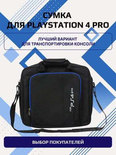 Изображение товара Сумка для игровой консоли PlayStation 4/Pro/Slim и аксессуаров, для хранения и переноски, черный
