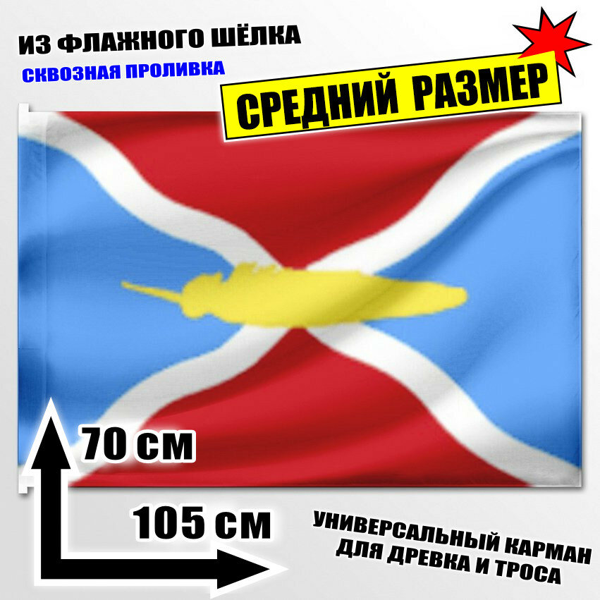 Флаг средний Партизанского района (Красноярский край) 105x70 см