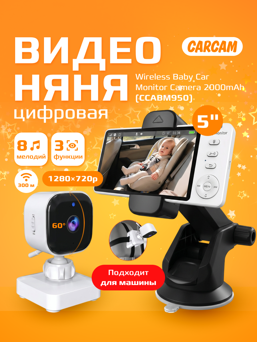 Видеоняня CARCAM Wireless Baby Car Monitor Camera 2000mAh (CCABM950)
