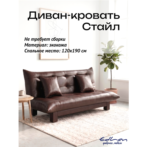 фото Диван раскладной стайл экокожа темно-коричневый edlen