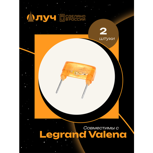 фото Лампы (модули) неоновой подсветки для выключателей legrand valena - 2 штуки