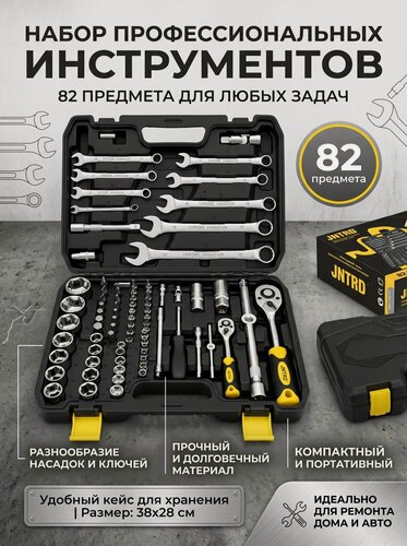 Изображение товара Набор профессиональных инструментов 82 предмета