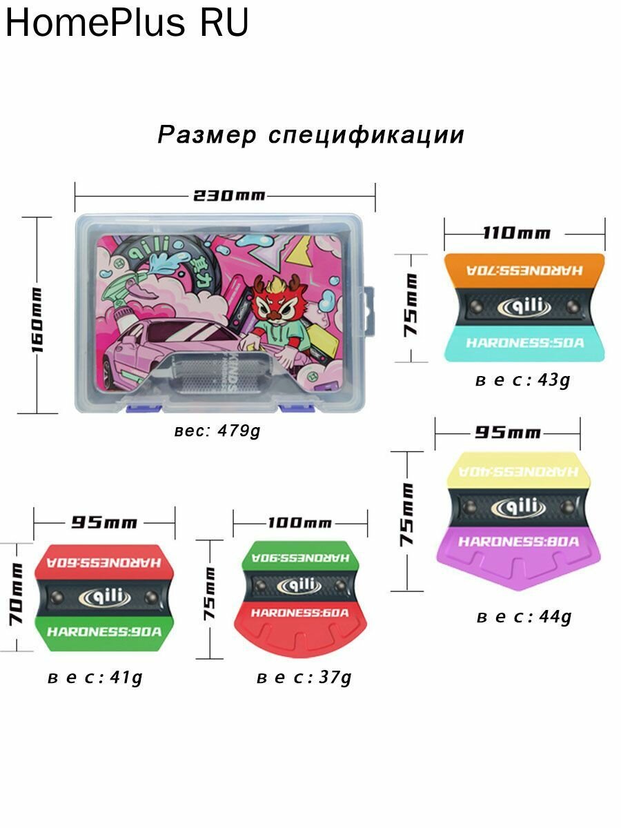 Водосгон автомобильный, длина: 10 см