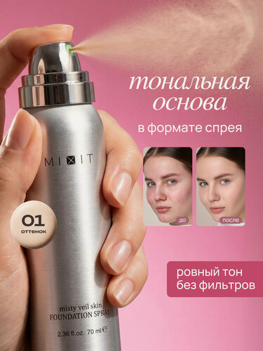 Изображение товара MIXIT Тональная основа в аэрозоле,01 WARM VANILLA . Профессиональная косметика MAKE UP
