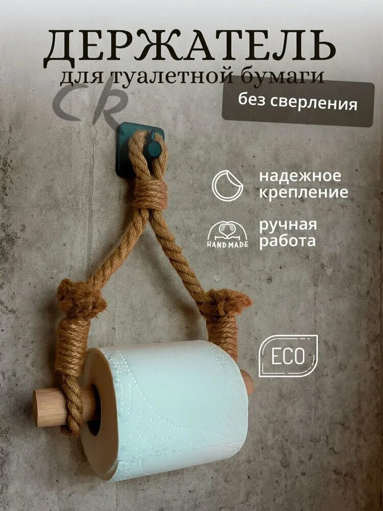 Держатель для туалетной бумаги, 1 шт, настенный самоклеящийся крепёж для рулонов бумаги в ванной комнате и санузле